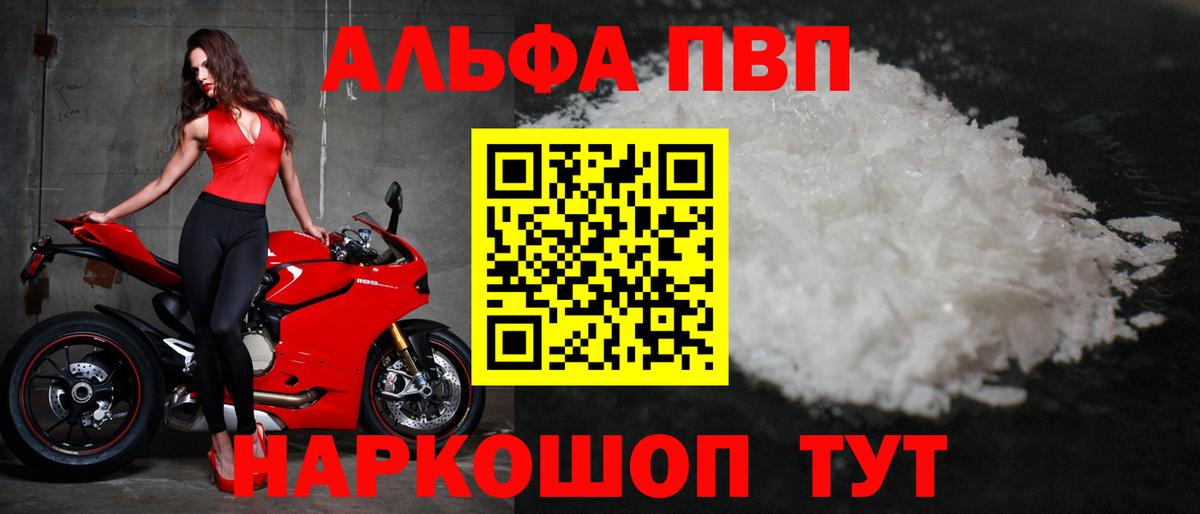 А ПВП  Вход с VPN  А ПВП СК  Спасск-Дальний  Alfa_PVP кристаллы  Alpha-PVP СК 