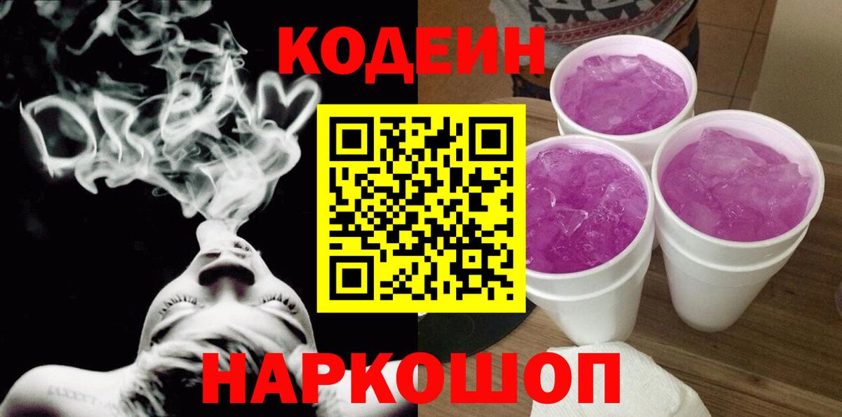 Спасск-Дальний  Codein напиток Lean (лин)  Кодеин напиток Lean (лин)  Вход с VPN 