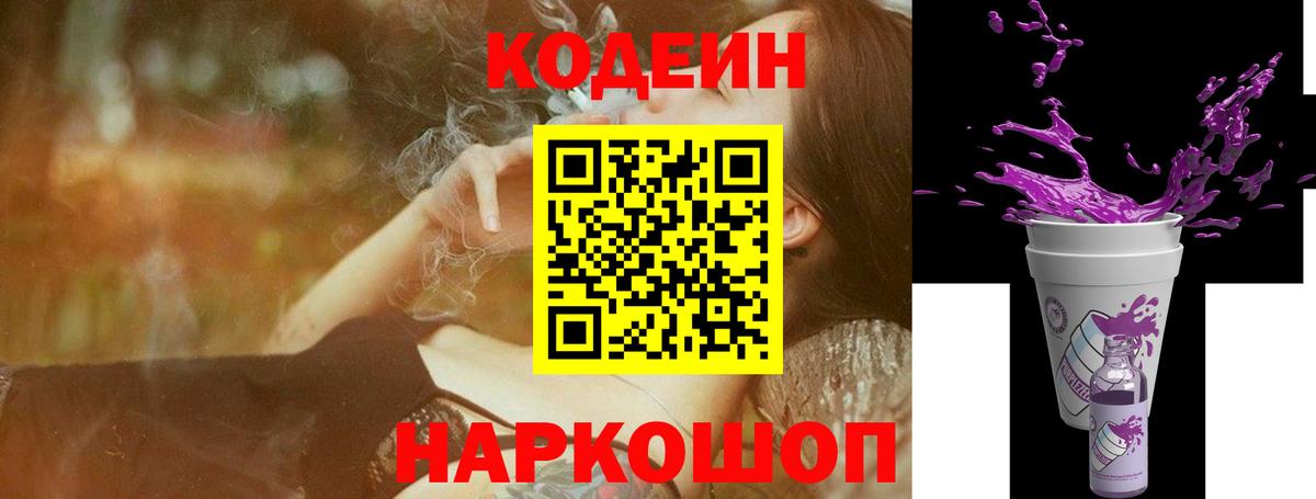 Codein Purple Drank Спасск-Дальний