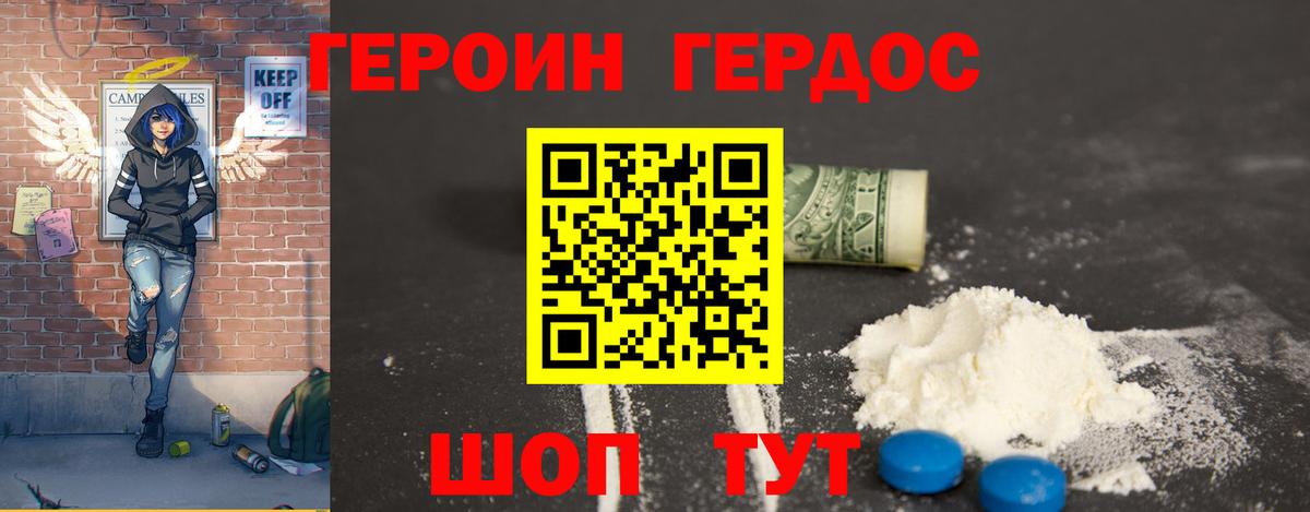 ГЕРОИН афганец Спасск-Дальний