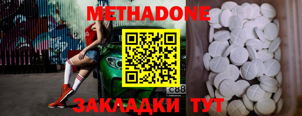 Метадон methadone Спасск-Дальний