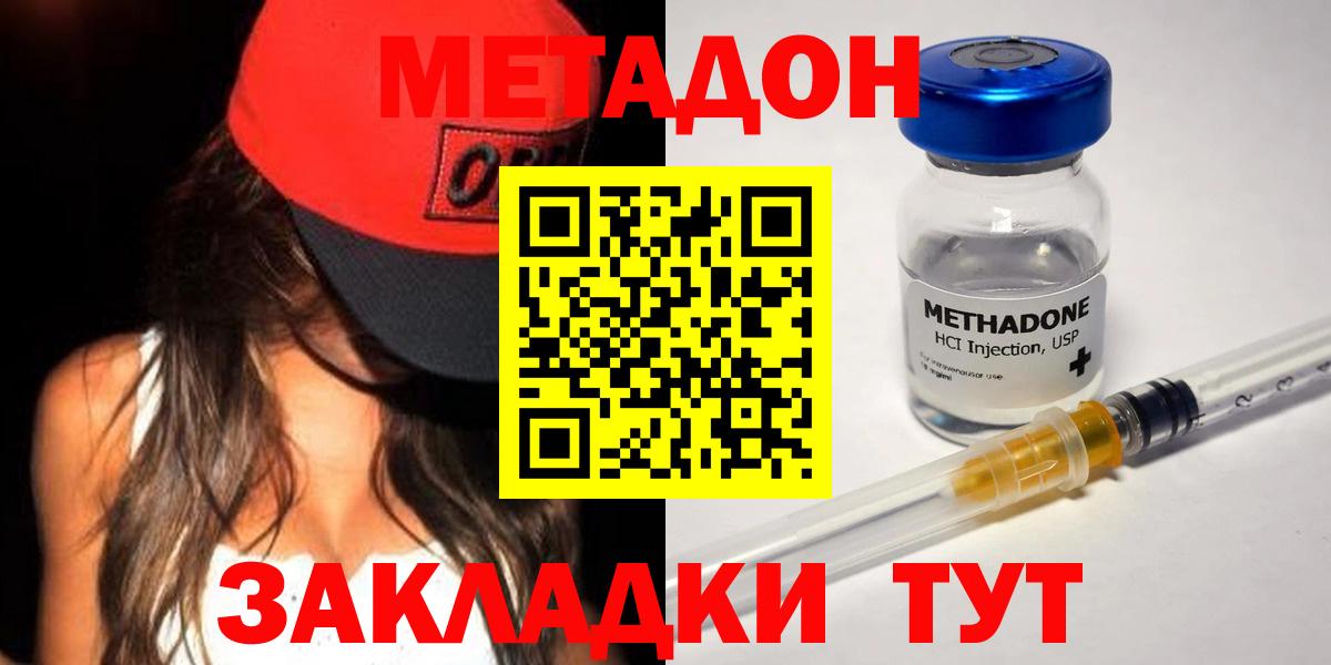 Метадон methadone  Вход с VPN  Спасск-Дальний 